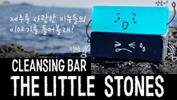 THE LITTLE STONES CLEANSING BAR